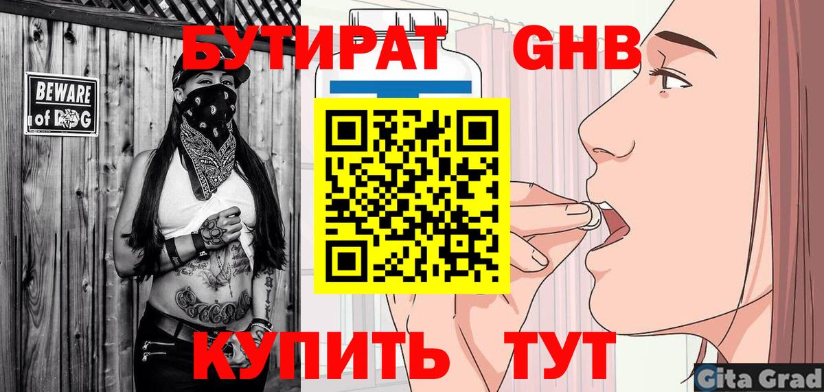 Уварово  БУТИРАТ вода  Вход с VPN 