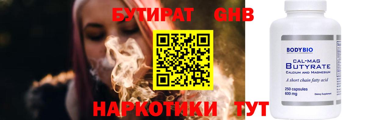 Бутират бутандиол Уварово