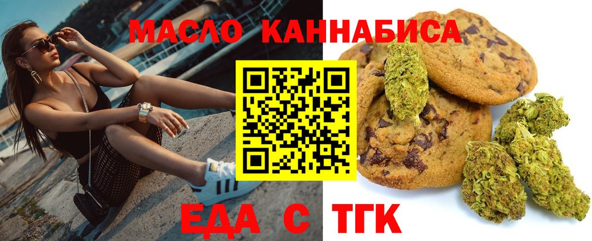 Печенье с ТГК конопля  Вход с VPN  Уварово 