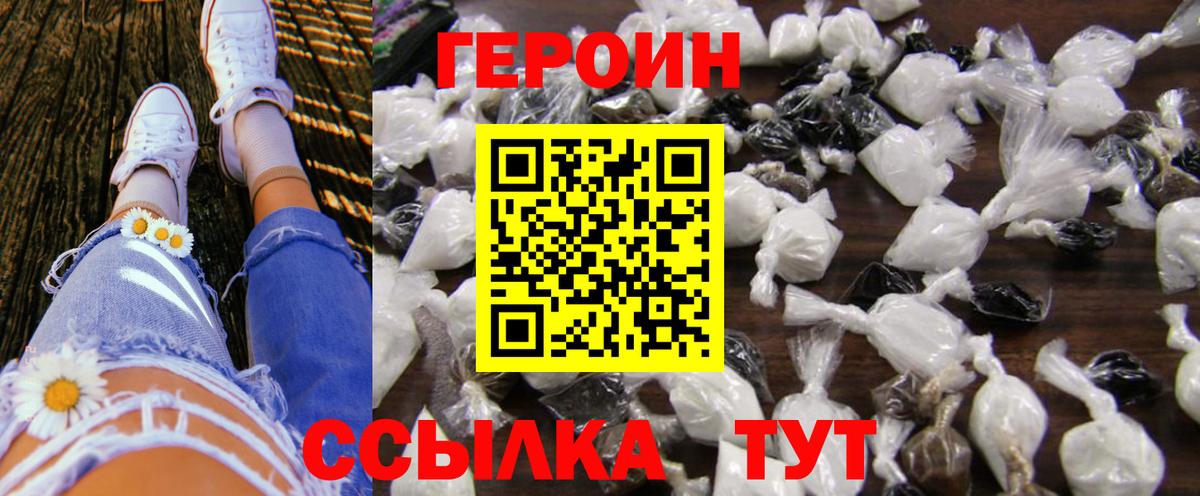 ГЕРОИН  Вход с VPN  Уварово  Героин Афган 