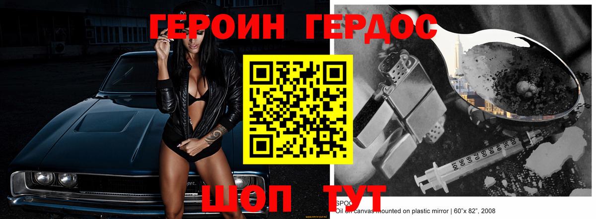 Героин Афган Уварово