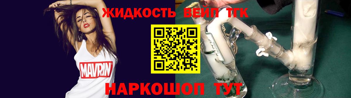 ТГК жижа Уварово